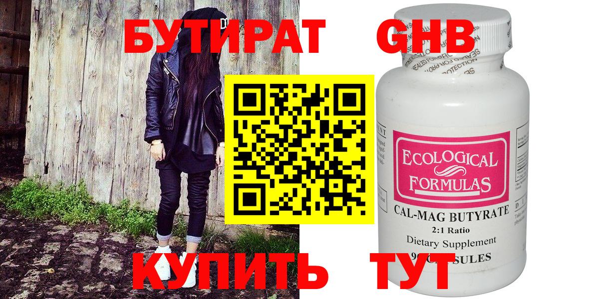 Бутират буратино Сальск