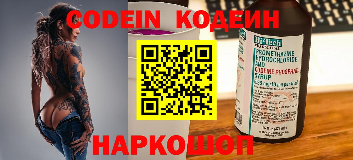 Сальск  Кодеиновый сироп Lean Purple Drank  Вход с VPN  Codein напиток Lean (лин) 