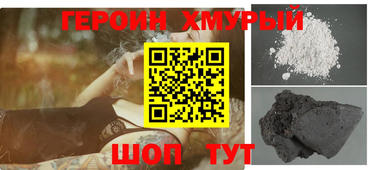 Героин Афган Сальск